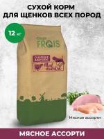 FRAIS CLASSIQUE BABY DOG MEET ASSORTED (сухой корм для щенков всех пород мясное ассорти), 12 КГ