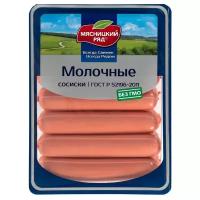 Мясницкий ряд Сосиски Молочные