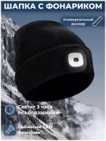 Зимняя спортивная мужская вязаная шапка с ночным освещением Rittlekors Gear, Светодиодная шапка с подсветкой USB-аккумуляторная чёрный