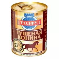 Гродфуд Конина тушеная