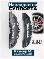 Накладки на суппорта Brembo M, (средний), пластик, карбон