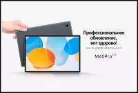 Планшет Teclast M40 Pro, беспроводная сеть 8Г/128Гб + сотовая связь, для игр и работы, серый