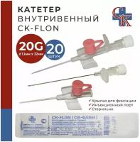 Катетер внутривенный с крыльями и инъекционным портом CK-FLON (ск-флон) 20G*32мм, 20 шт