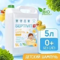 Детский шампунь без слез SEPTIVIT Premium / Детский шампунь / Шампунь для детей 5 л