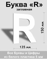 Заглавная буква R белый пластик шрифт Arial 150 мм, вывеска, Indoor-ad