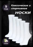 5 пар носки размер 40-45 высокие хлопковые классические мужские белые однотонные