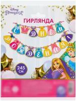 Сима-ленд Гирлянда «С Днем Рождения!» Принцессы 6853560, голубой/желтый/розовый/фиолетовый