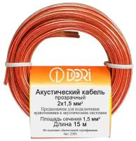 Акустический кабель Dori 2x1,5 прозрачный 15м, шт 2383