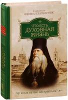 Что есть духовная жизнь и как на нее настроиться?