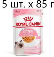 Влажный корм для котят Royal Canin Kitten, 5 шт. х 85 г (кусочки в желе)