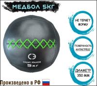 Медбол 5 кг мяч для фитнеса и кроссфита