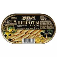 Главпродукт Шпроты из балтийской кильки в масле копченые в дровяной печи