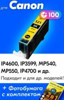 Картридж для Canon CLI-521BK XL, Canon PIXMA iP3599, MP550, MP540, iP4600, MP630 др, с чернилами черный, увеличенный объем, заправляемый