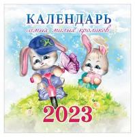 Календарь на скрепке (КР10) на 2023 год Календарь самых милых кроликов [КР10-23317]