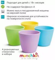 Munchkin набор стаканчиков Multi™ 4 шт. с 18 мес