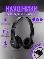 Беспроводные наушники P47 Wireless, черные, Накладные P47 Multi (MicroSD Card, microUSB, AUX, клавиши управления, микрофон)