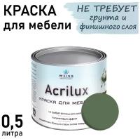 Краска Acrilux для мебели 0,5л RAL 6011, для кухонных фасадов, для декора, для творчества, моющаяся. без запаха