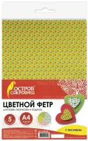 Цветной фетр для творчества, А4, остров сокровищ, с рисунком, 5 листов, 5 цветов, толщина 2 мм, 