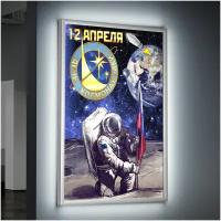 Лайтбокс (lightbox), светящийся короб на День космонавтики/ А-2 (42x60 см.)