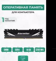 Оперативная память DDR4 16GB 3200Мгц Atermiter 16Гб с радиаторами игровая