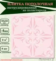 Плитка потолочная из полистирола с орнаментом розовая Плита из пенопласта цветная