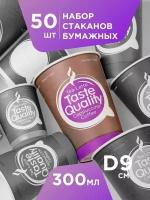 Одноразовые бумажные стаканы 50 шт Formacia, объем 300 мл, дизайн Taste Quality, однослойные стаканчики для кофе, чая, холодных и горячих напитков