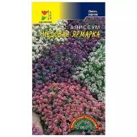 Алиссум Медовая ярмарка душистый 0.1г Одн смесь 25см (Цвет сад)