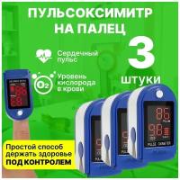 Пульсометр пульсоксиметр Oximeter A8 на палец 3 шт