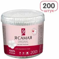 Палочки ватные косметические 200шт