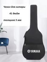 Чехол для акустической гитары толщ 5 мм YAMAHA 41