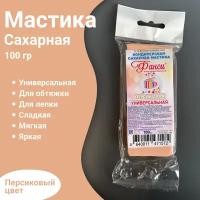 Кондитерская сахарная мастика для торта и десертов персиковая 100 гр