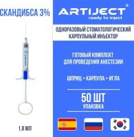 ARTIJECT Скандинибса INIBSA (Мепивакаин 3%) 50 шт, Испания, одноразовый карпульный инъектор