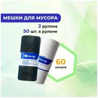 Мешки для мусора / пакеты для мусора MERIDA ECONOMY 2 рулона по 60 л (50 шт. в рулоне)