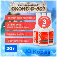 Супер клей OKONG C-501