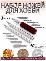 Набор макетных ножей для фигурной резки и карвинга