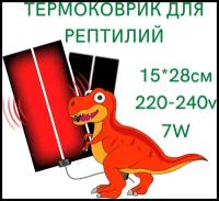 Греющий коврик с терморегулятором/Термоковрик для рептилий, 7Вт, 15х28см