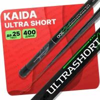 Удилище без колец Kaida ULTRA SHORT 400см