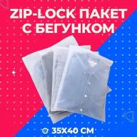 Упаковочный пакет, Zip-Lock пакет с бегунком, 35х40 см