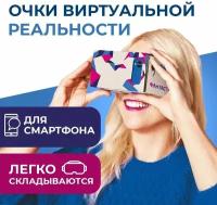 Очки виртуальной реальности Funtastique VR Cardboard, для смартфона