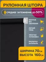 Рулонные шторы однотонные Плайн Черный графит DECOFEST 70 см на 160 см, жалюзи на окна