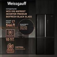 Отдельностоящий холодильник с инвертором Weissgauff WCD 590 Nofrost Inverter Premium Biofresh Black Glass