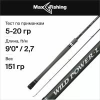 Maximus, Спиннинг Wild Power-Z 27ML, 270см, 5-20г