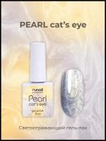 Гель-лак PEARL cat`s eye, 10 мл №7642