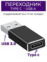 Переходник USB Type-C вход - USB 3.0 выход / Переходник Type-C - USB / Otg переходник / для MacBook / Otg type c / Адаптер для телефона / Otg