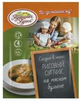 Рисовый супчик на мясном бульоне Кубанская кухня 60 г/15 шт