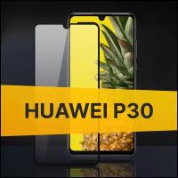 Полноэкранное защитное стекло для Huawei P30 / Закаленное стекло с олеофобным покрытием для Хуавей Пи 30 Full Glue Premium