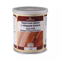 Масло Borma Wachs Hardwax Parquet Oil 1030 с твердым воском