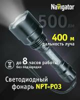 Фонарь Navigator 71 583 NPT-P03-18650 аллюм. проф. 1 CREE LEDx10Вт. Акк. 3.7В 2А