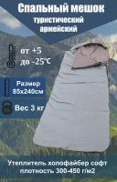 Спальный мешок, зимний армейский туристический спальник -20°C, 85х240 см