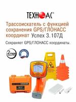 Трассоискатель техно-ас с функцией сохранения GPS/ГЛОНАСС координат Успех 3.107Д